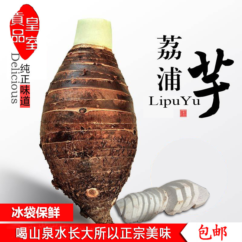 新鲜正宗广西荔浦芋头现挖槟榔香芋粉香糯农家自种芋艿6-10个包邮