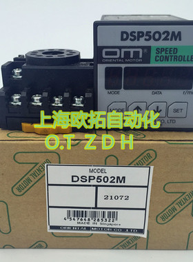 原装进口日本东方马达调速器 DSP501M DSP502M