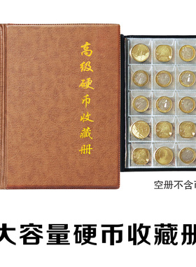 硬币收藏册纪念币收纳册古钱币银元保护本纸币生肖币钞票铜钱夹册