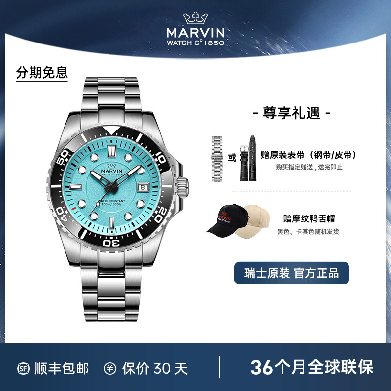 瑞士摩纹表Marvin探潜者系列官方潜水鬼手表男防水机械表运动新款