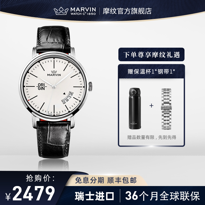 瑞士marvin摩纹手表官方正品综艺纪念款皮带石英手表男时尚进口