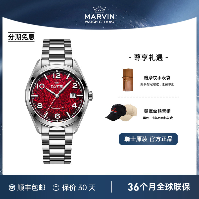 瑞士Marvin摩纹圣派翠克系列时尚休闲商务潮流手表自动机械男表