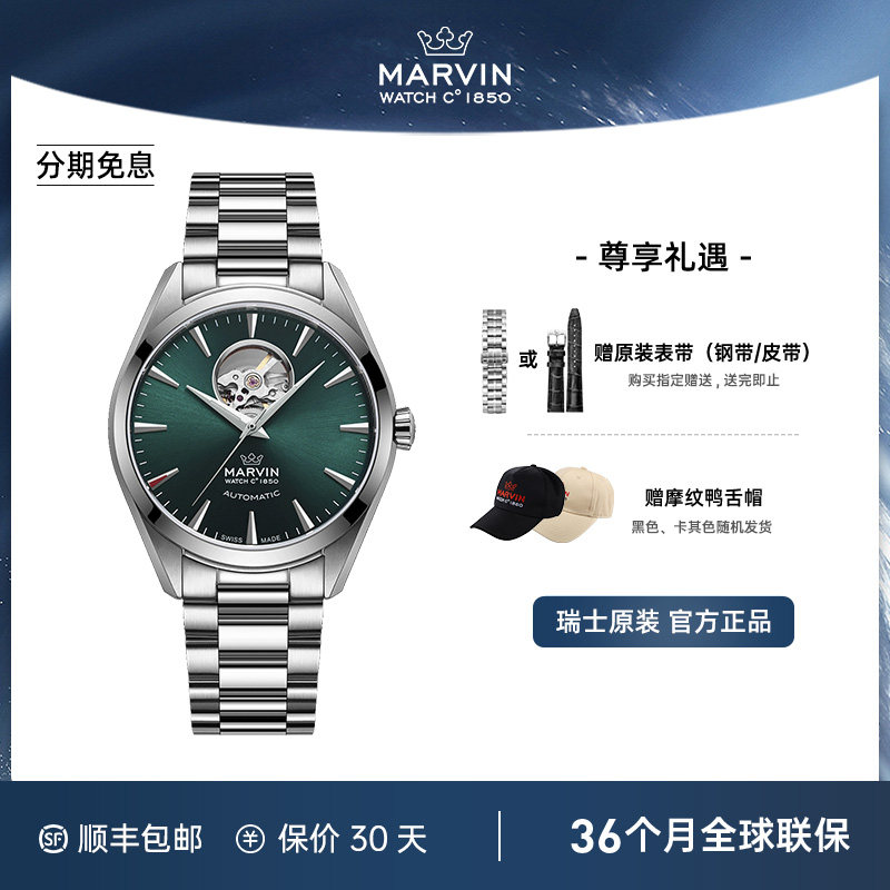 瑞士Marvin摩纹圣派翠克系列时尚休闲镂空潮流手表自动机械男表