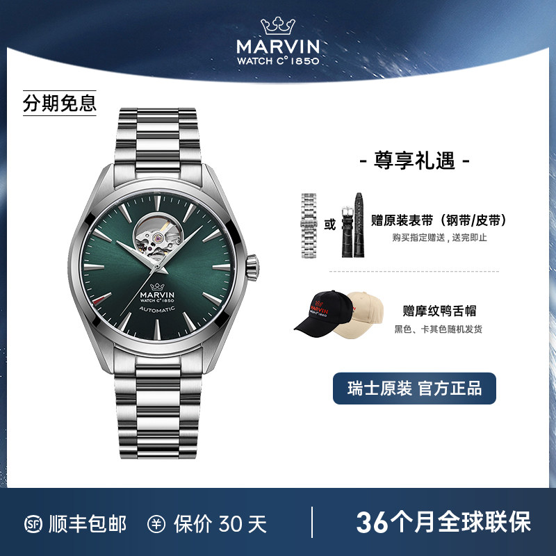 瑞士Marvin摩纹圣派翠克系列时尚休闲镂空潮流手表自动机械男表