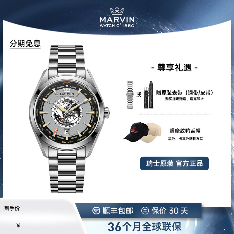 瑞士Marvin摩纹圣派翠克系列世界时夜光潮流手表自动机械正品男表