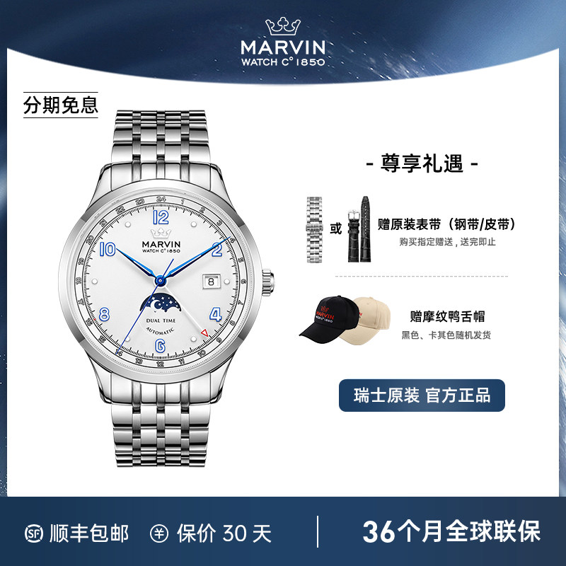 瑞士Marvin摩纹前程系列商务月相雅致潮流手表自动机械正品男表