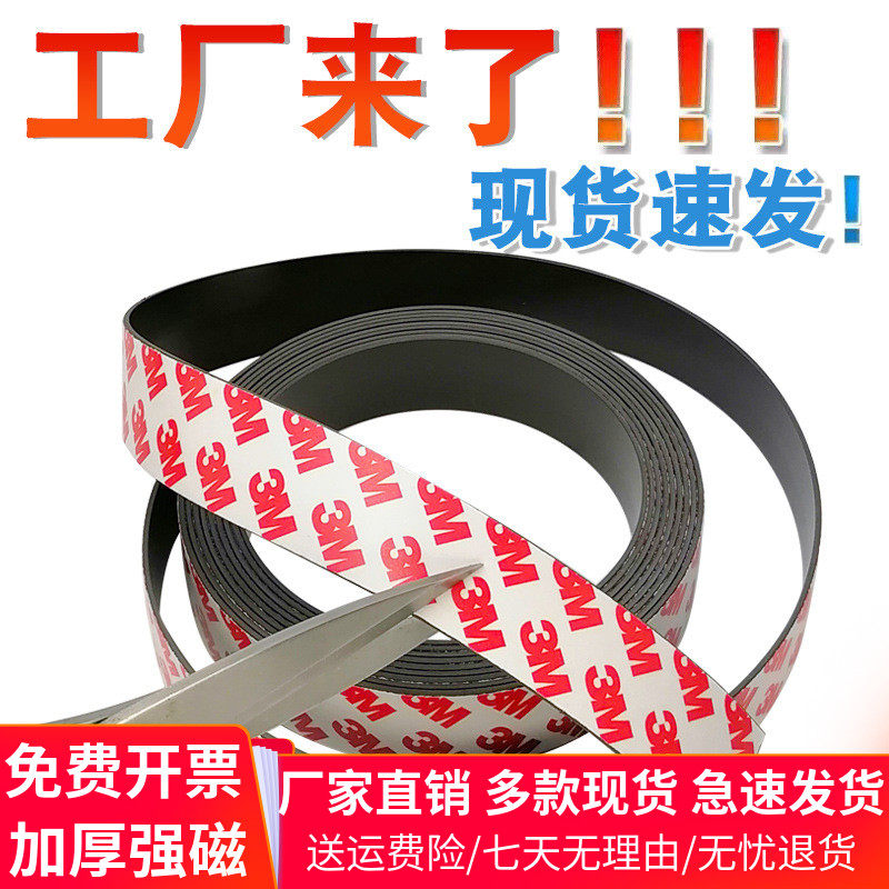 教学教具自粘磁铁条贴片磁性磁片软磁强力背胶磁条磁力黑板吸铁石