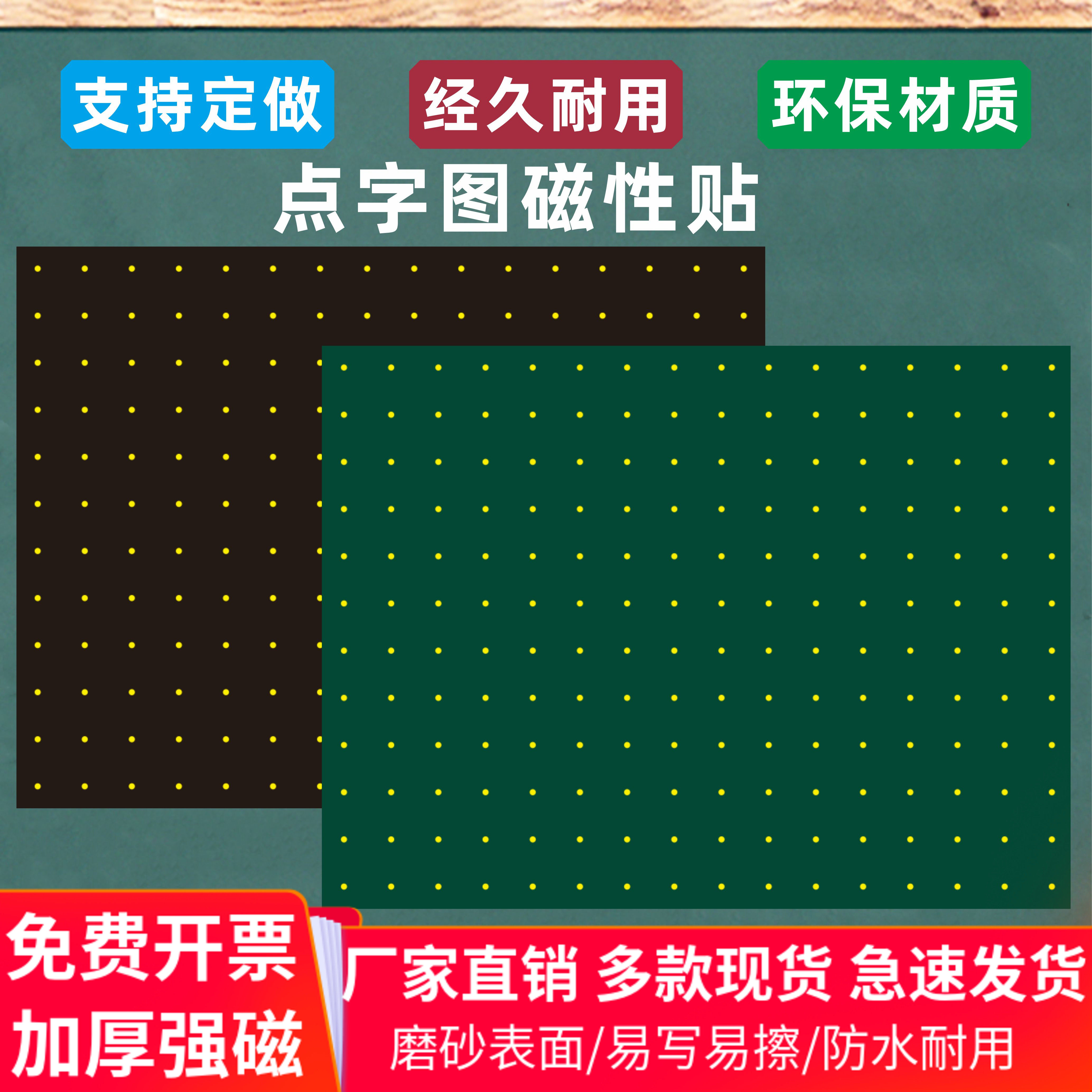 小学磁性点子图黑板贴点字点位软绿板数学方格轴对称图形教学磁铁