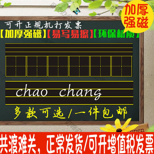 四线教学用汉格磁力铁英文黑板贴