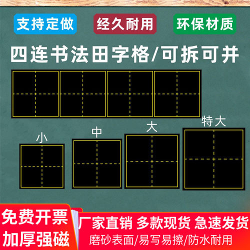磁性大号田字格黑板贴书法练字