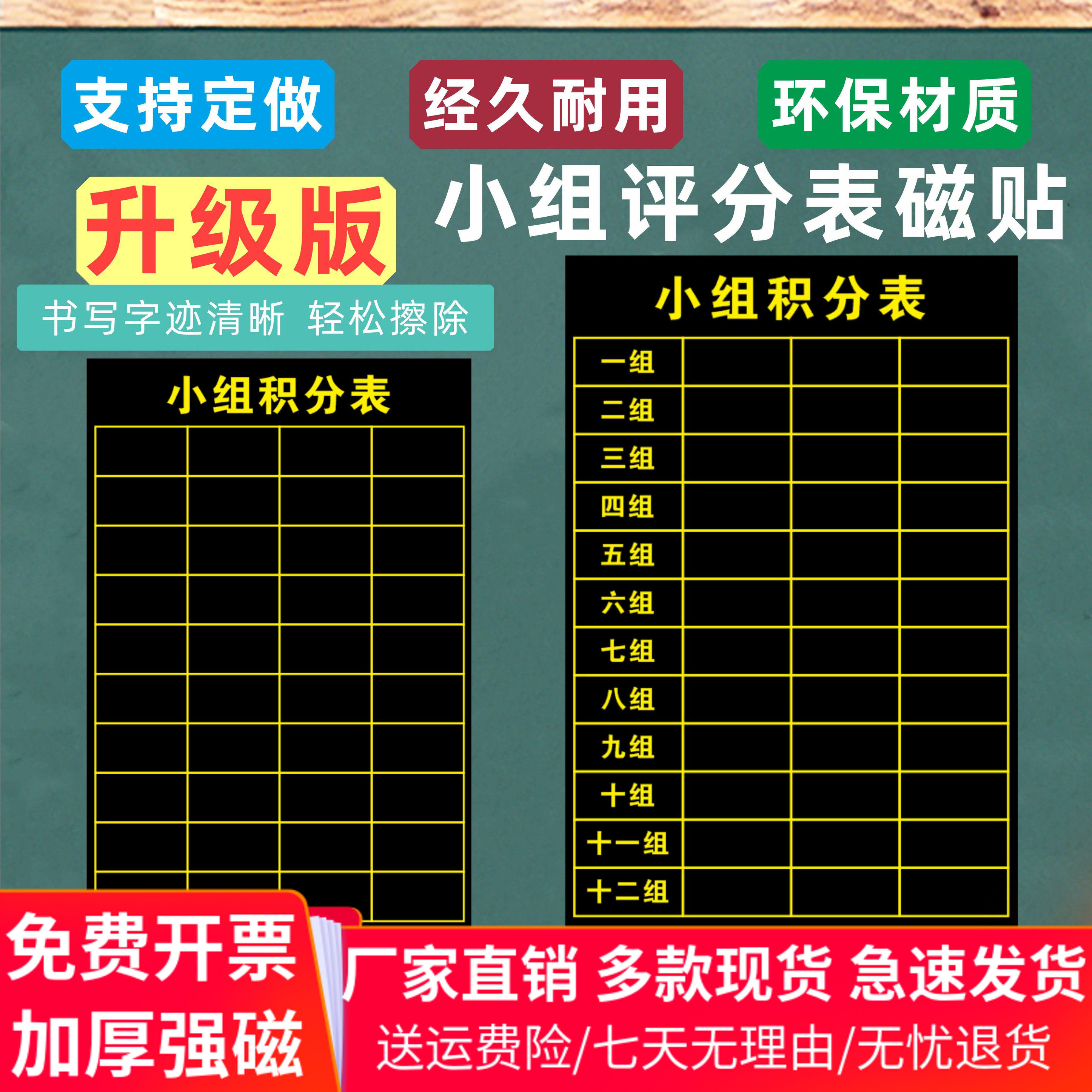 磁性小组积分表黑板贴 课堂比赛表格磁性贴 课程表情况反馈比一比