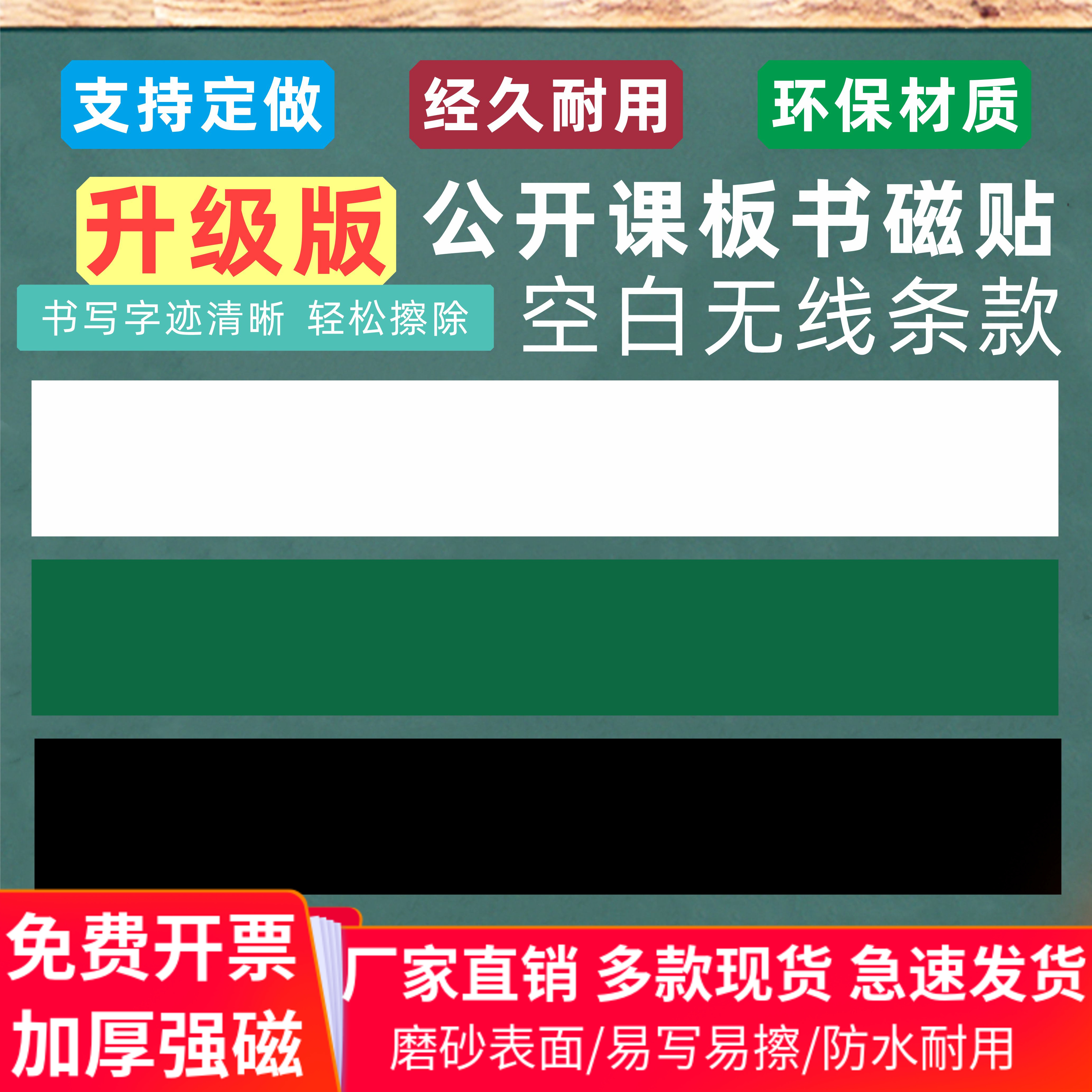 公开课磁力空白小黑板软条教学板书磁性贴数学算式英语单词写标题-封面