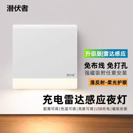 新款可调充电雷达感应地脚灯楼梯过道免布线磁吸智能踏步小夜灯