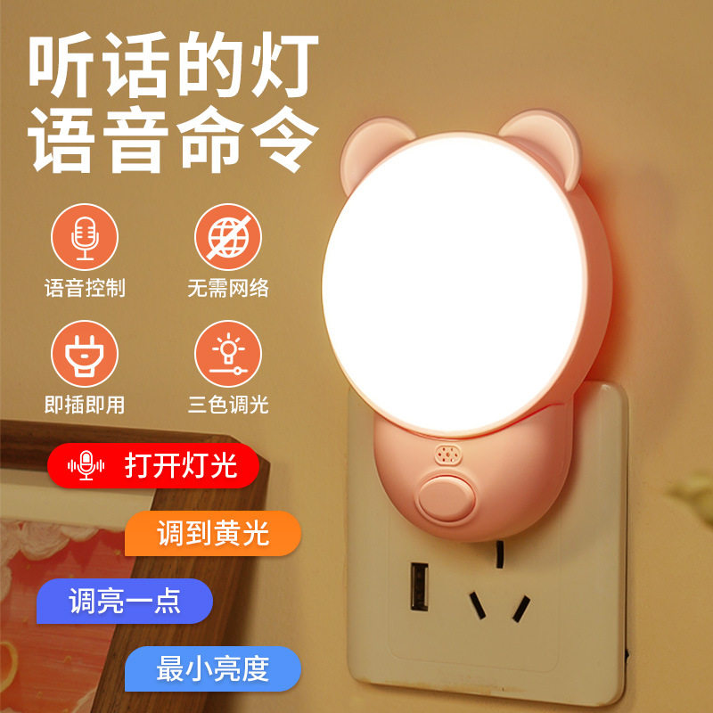 智能语音控制插电式小夜灯卧室睡眠灯声控感应床头灯伴睡灯遥控灯