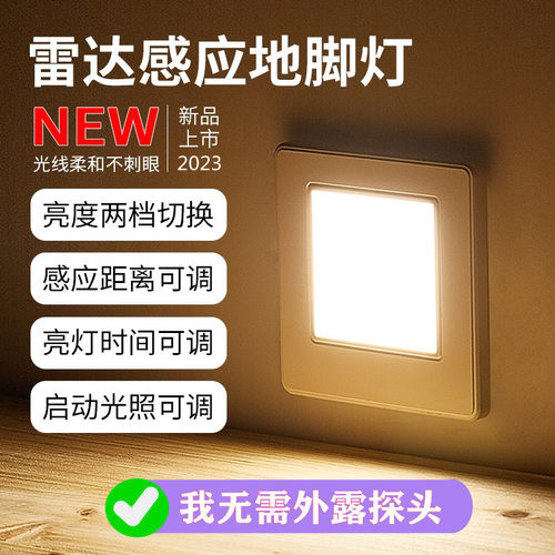 雷达led人体感应踏步线灯地脚灯