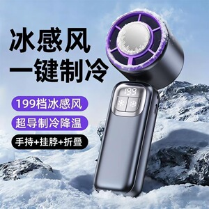 科宾斯半导体制冷USB手持风扇