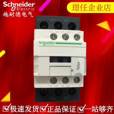 施耐德交流接触器 LC1D38M7C 38A AC220V 原装正品 实拍现货