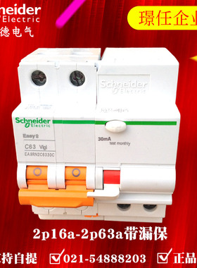 施耐德断路器带漏电保护器2P63A 家用小型空气开关2P16-63A漏保