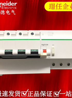 施耐德漏电保护器 施耐德4P100A带漏保 C120H4PD100A漏保 300MA
