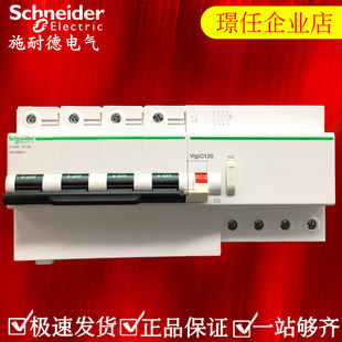 300MA C120H4PD100A漏保 施耐德漏电保护器 施耐德4P100A带漏保