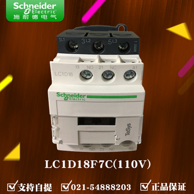 施耐德接触器 施耐德交流接触器 LC1D18F7C 110V 实拍 正品保证