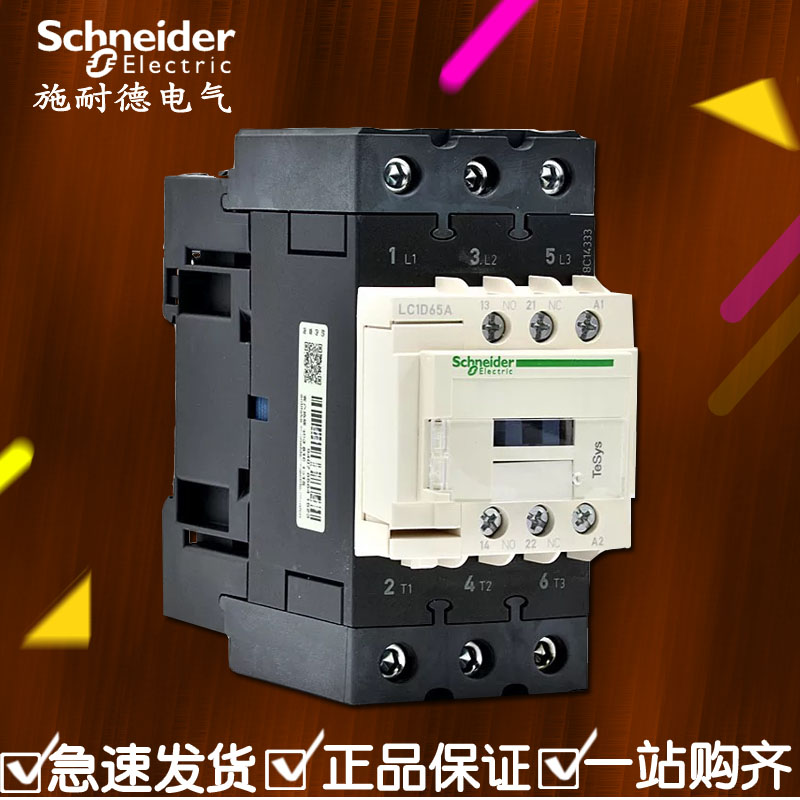 施耐德交流接触器LC1D65AM7C 220V24V110V 380V 65A 1开1闭 现货