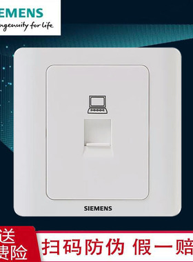 西门子开关插座远景雅白86型 超五类电脑网线单口面板5TG01211CC1