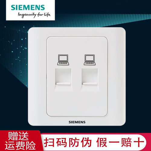 西门子远景雅白六类八芯双电脑网络面板插座86型暗装家用CaT6双口