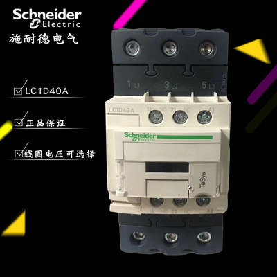 施耐德交流接触器40A LC1D40AM7C Q7C F7C AC220V 110V 380V 24V