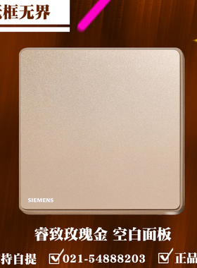 西门子开关插座面板 睿致玫瑰金空白面板 86型 家用 5UH81133NC04
