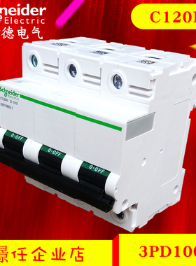 原装正品施耐德空气开关断路器C120H3PD100A A9N19822 三相动力型