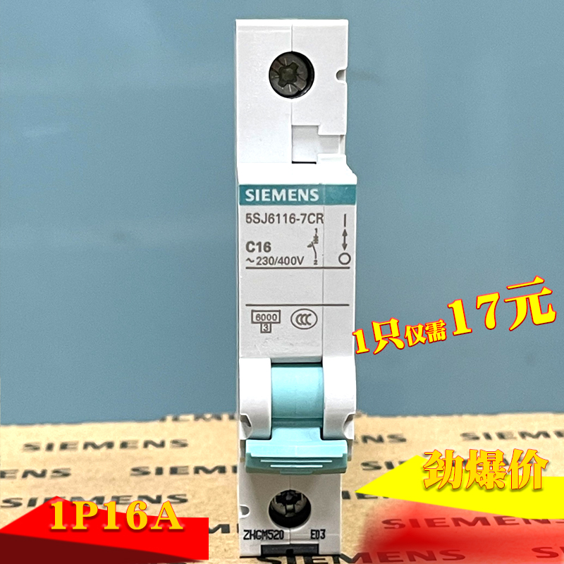 西门子空气开关断路器家用交流1P16A单进单出绿色手柄 5SJ61167CR