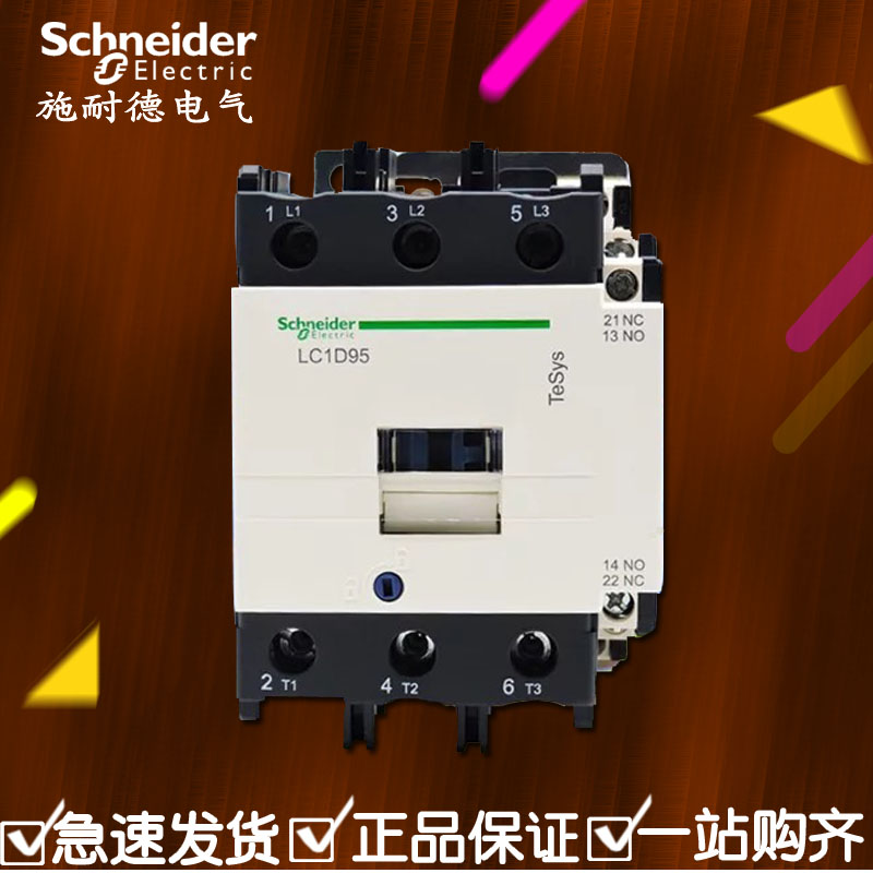 施耐德交流接触器LC1D95M7C F7C Q7C AC220V 110V 380V 实拍正品