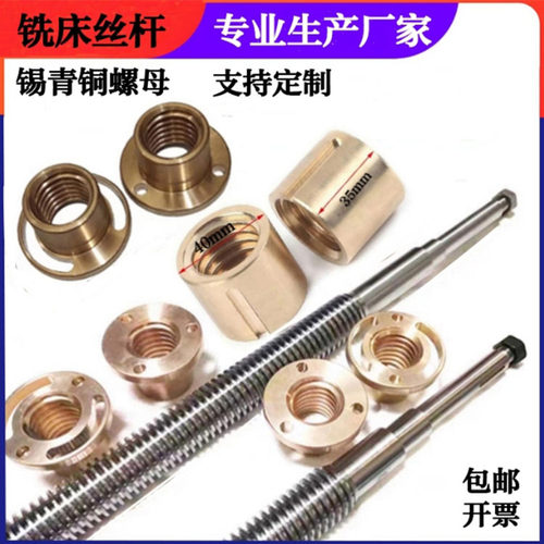 炮塔铣床配件螺母铜套台湾