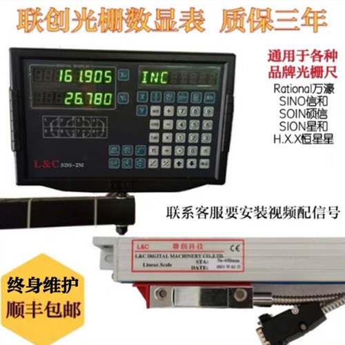 联创光栅尺数显表铣床线切割