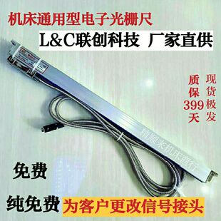 磨床火花机线割高精度位移传感器 铣床电子尺联创光栅尺数显表套装