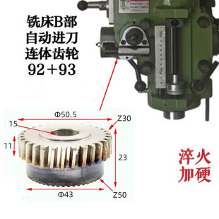 炮铣床配件 B部自动进刀进给压簧拨叉架自动镗孔托架总成连体齿轮