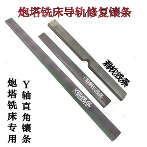 炮塔摇臂铣床配件X YZ工作台修复调整间隙镶条滑枕斜销调整块包邮