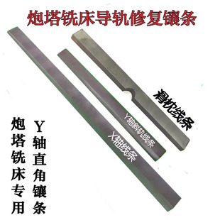 炮塔摇臂铣床配件X YZ工作台修复调整间隙镶条滑枕斜销调整块包邮