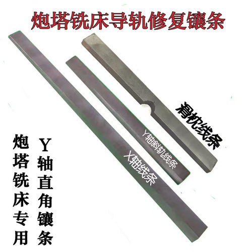 炮塔摇臂铣床配件X YZ工作台修复调整间隙镶条滑枕斜销调整块包邮