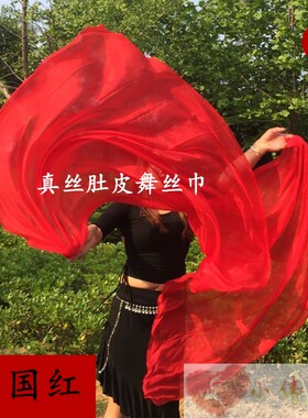 肚皮舞纱巾真丝 纯色大红白色丝巾肚皮舞手抛纱练习表演 舞蹈纱巾