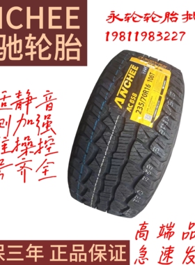 安驰轮胎批发235/85R16LT高性能全地型越野轮胎10PR