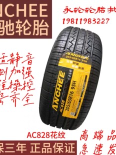 60R18一105H一AC828花纹高性能静音耐磨轮胎 安驰轮胎245