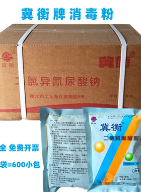 60袋冀衡消毒粉漂白杀菌消毒清洁医用家庭学校酒店餐具地面幼儿园
