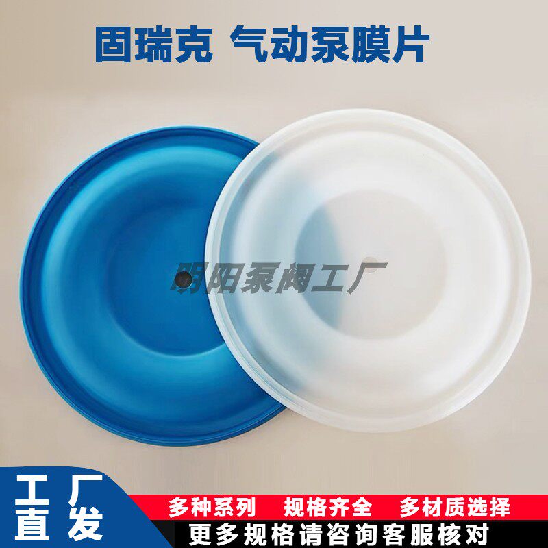 GRACO固瑞克气动隔膜泵膜片进口特氟龙PTFE气动泵隔膜片配件山道