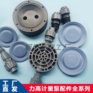 浙江力高隔膜式计量泵配件单向阀膜片泵头底阀jbb/kd/gmjml全系列