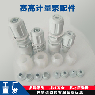 意大利SEKO赛高加药计量泵配件aks803机械隔膜泵单向阀接头电路板