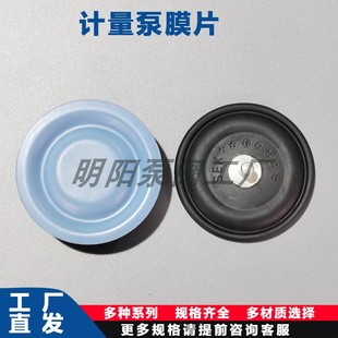 机械隔膜计量泵配件浙江力高隔膜片加药泵泵盖复合膜片耐腐蚀PTFE