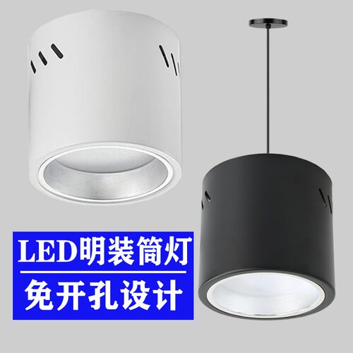 LED明装筒灯圆形吊线吊杆商场办公室工程吸顶免开孔过道5寸6寸8寸