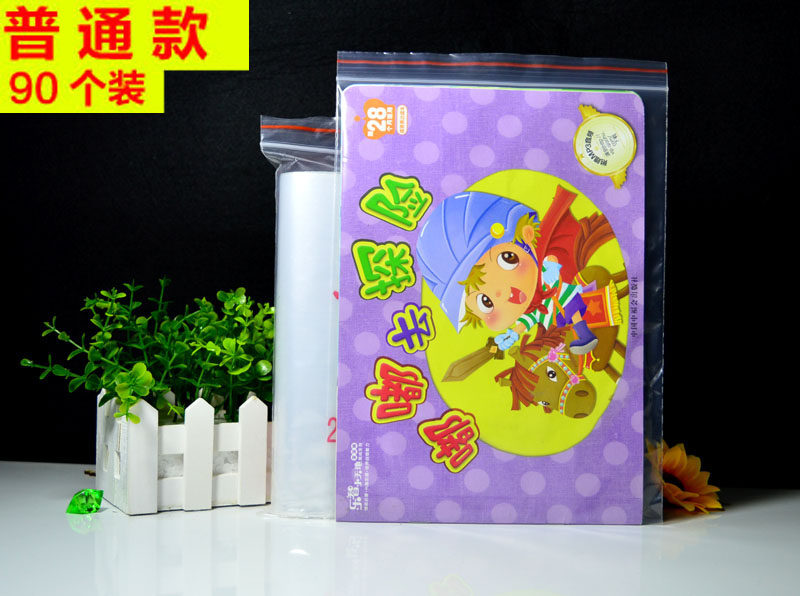 9号自封袋20*28cm*5丝 包装袋 透明塑料袋防潮袋食品密封袋零卖